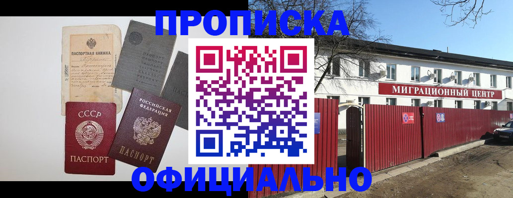прописка паспорт в Перми